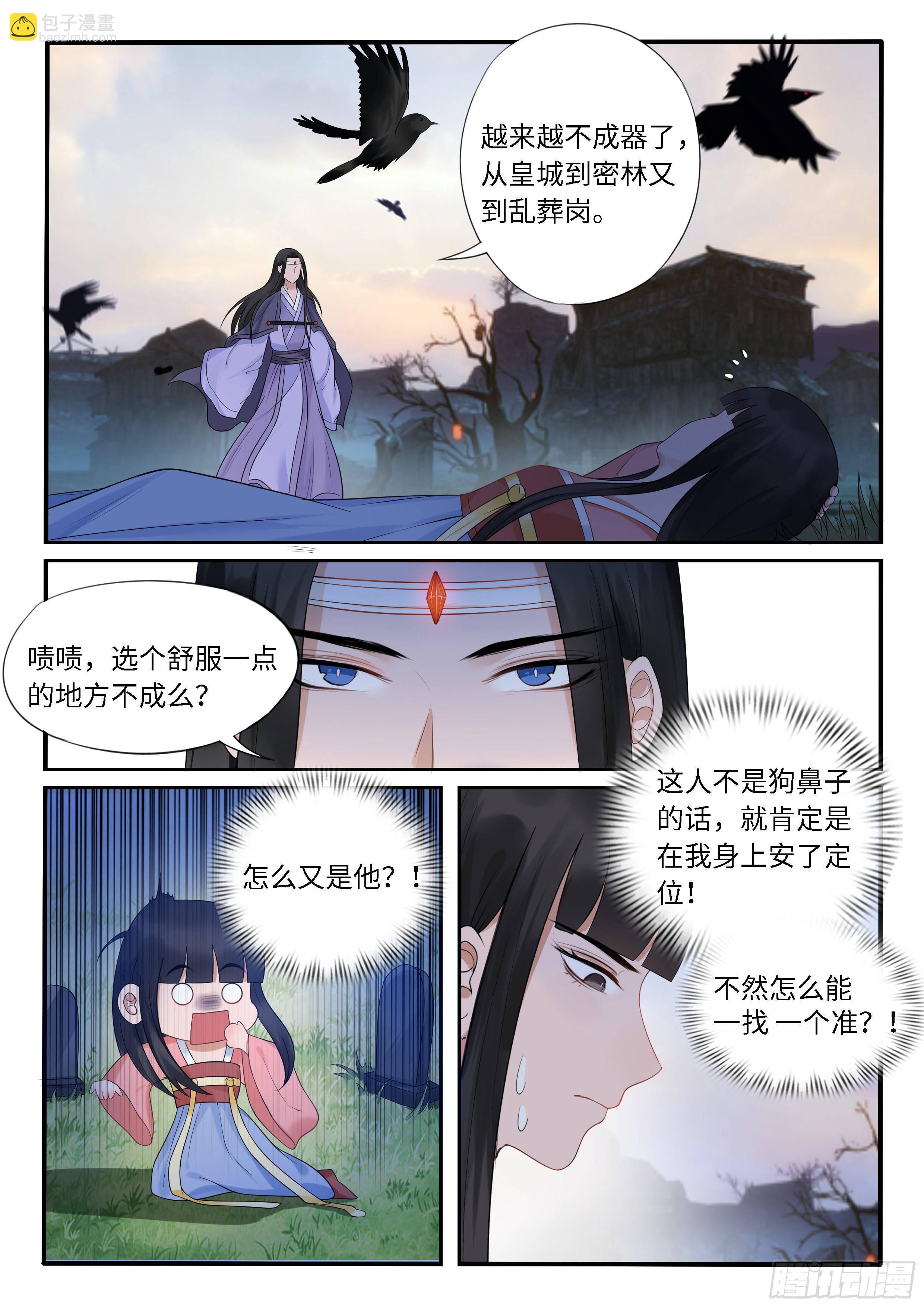 《毒妃在上，邪王在下（惹到他了）》摸够了么？ 第11页