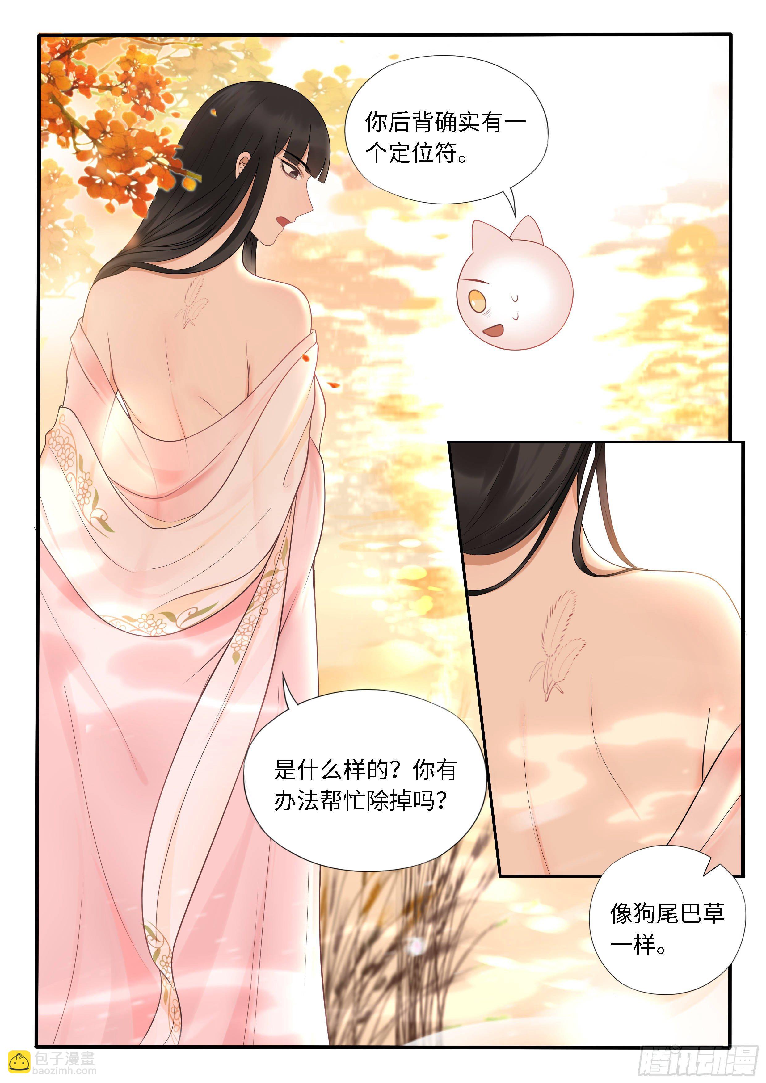 《毒妃在上，邪王在下（惹到他了）》摸够了么？ 第13页