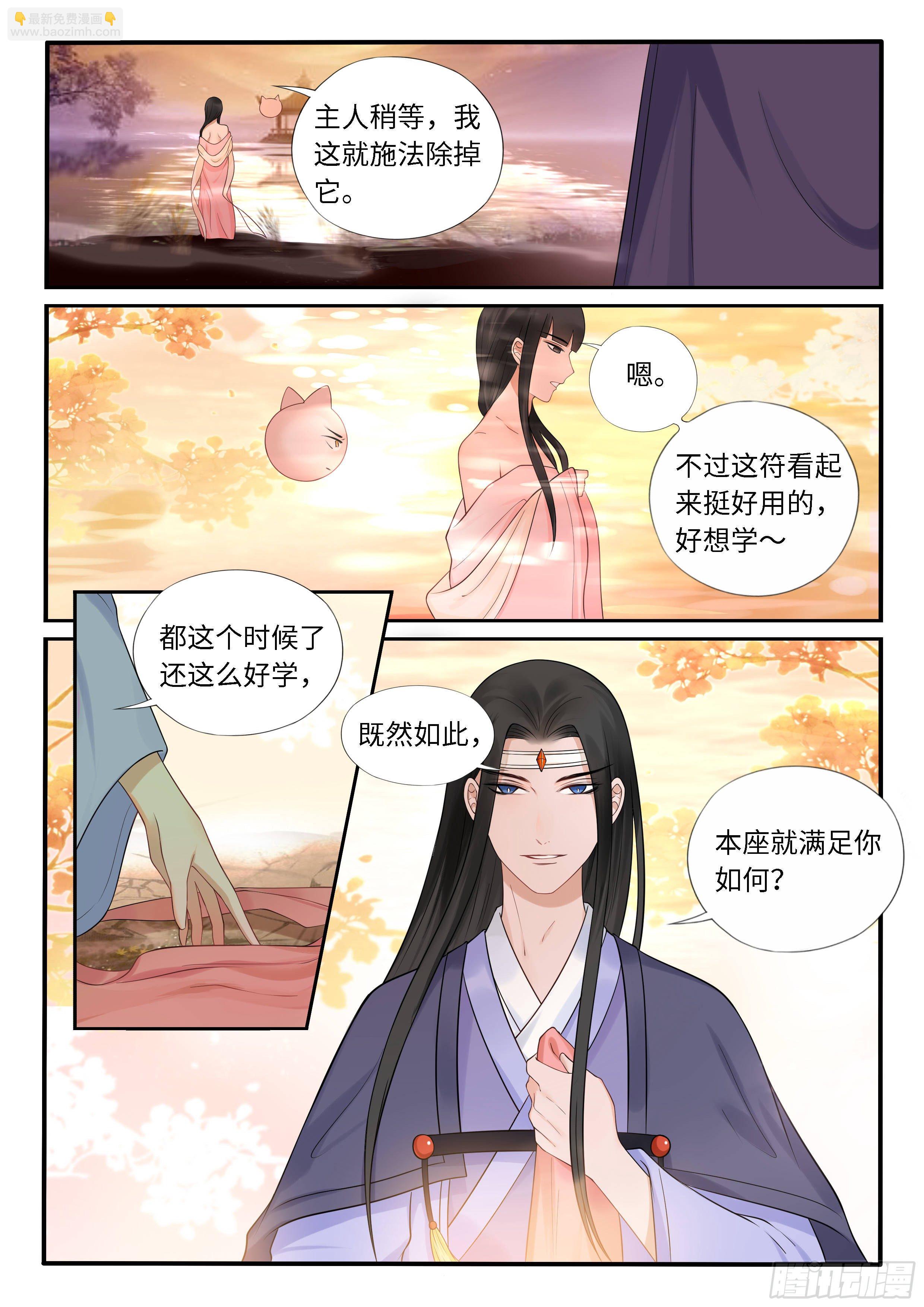 《毒妃在上，邪王在下（惹到他了）》摸够了么？ 第14页
