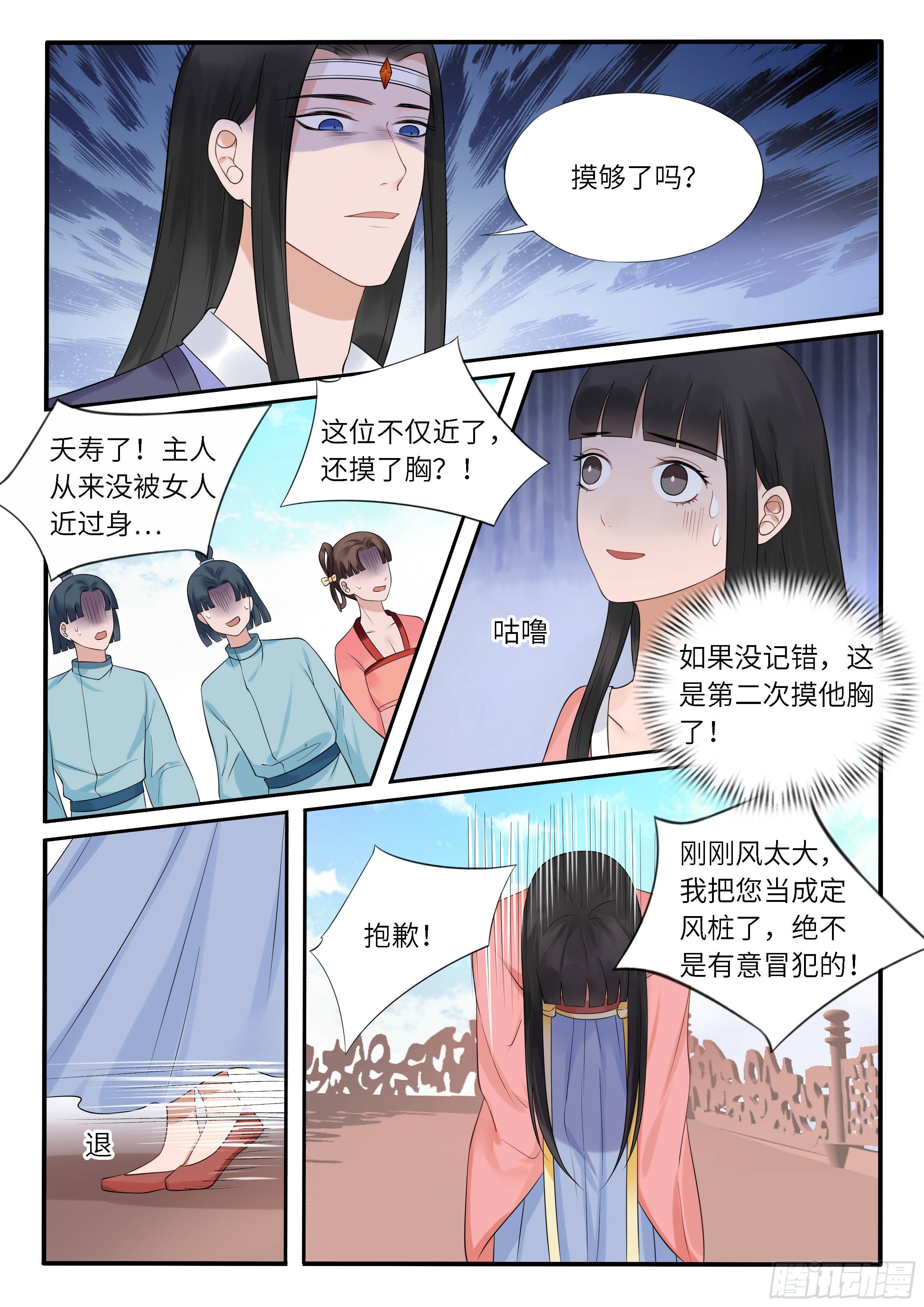 《毒妃在上，邪王在下（惹到他了）》摸够了么？ 第1页