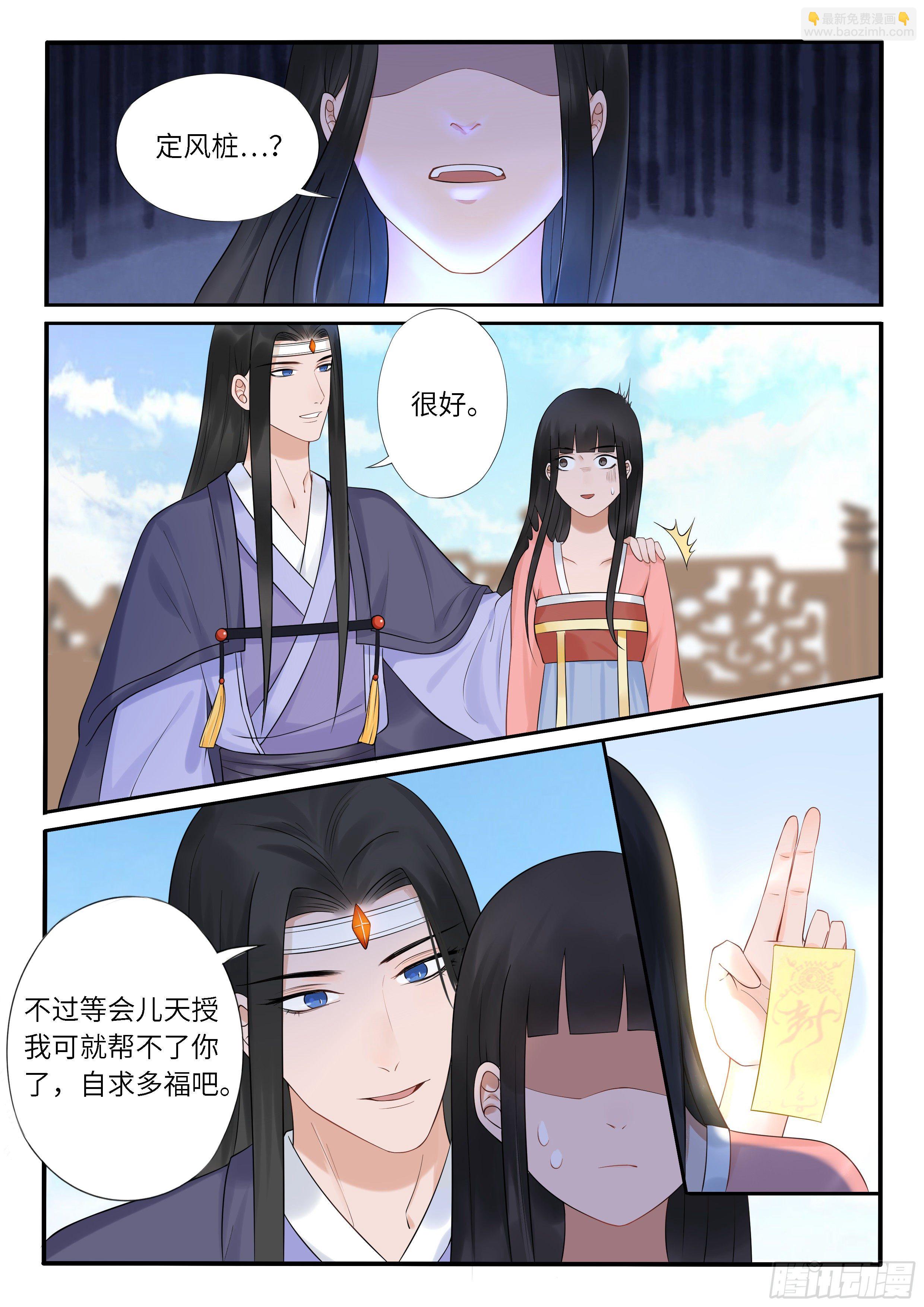 《毒妃在上，邪王在下（惹到他了）》摸够了么？ 第2页