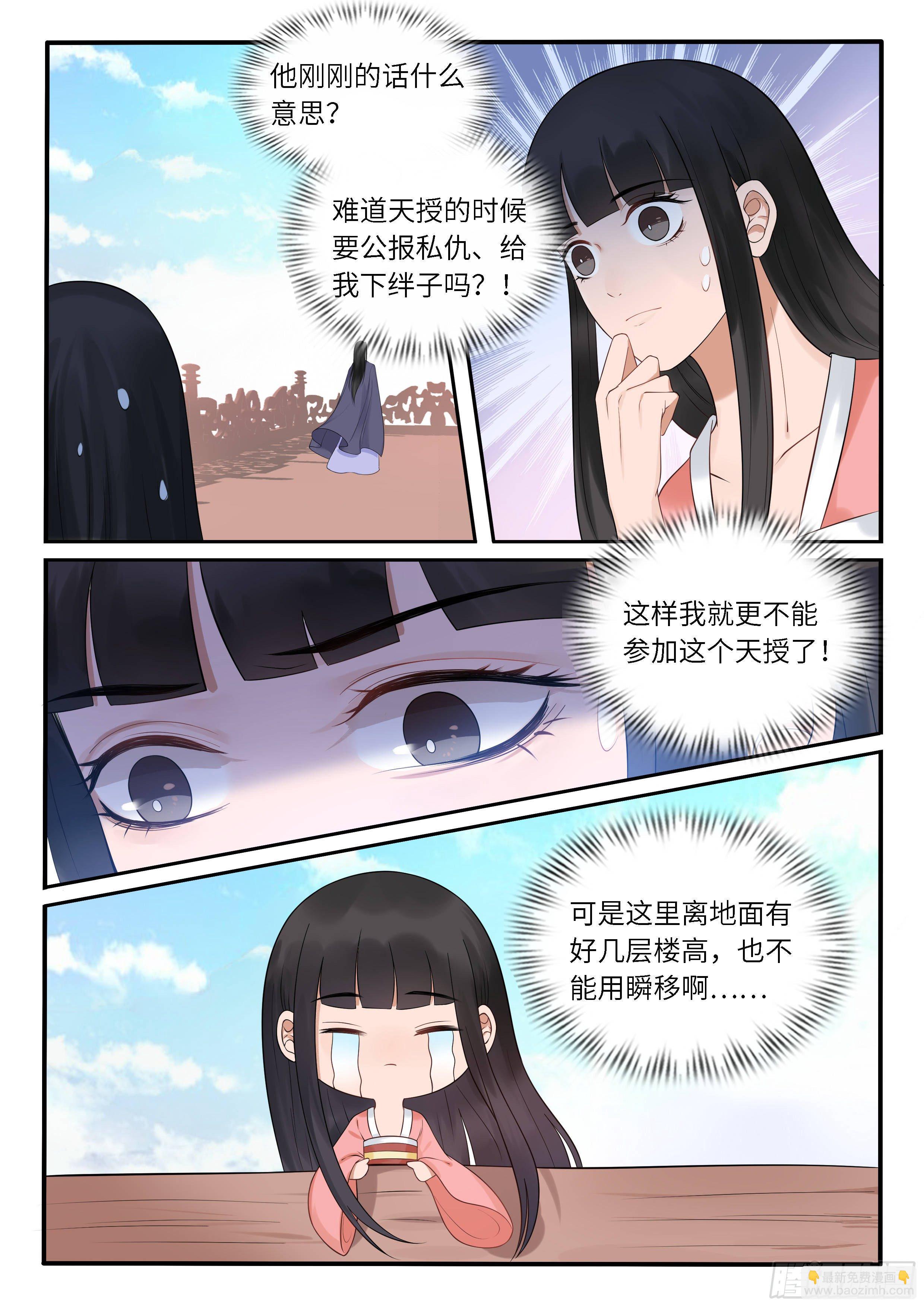 《毒妃在上，邪王在下（惹到他了）》摸够了么？ 第3页