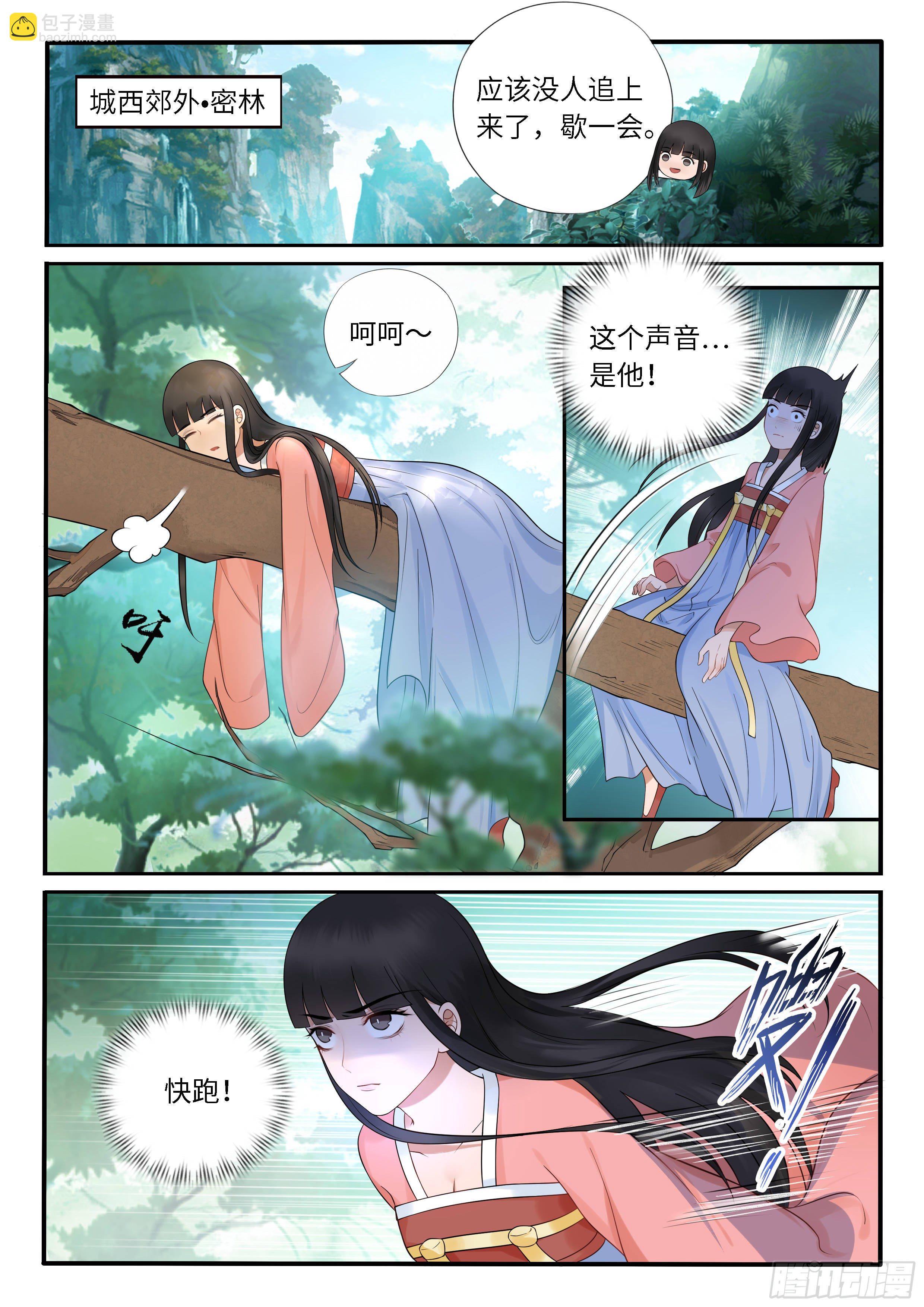 《毒妃在上，邪王在下（惹到他了）》摸够了么？ 第9页