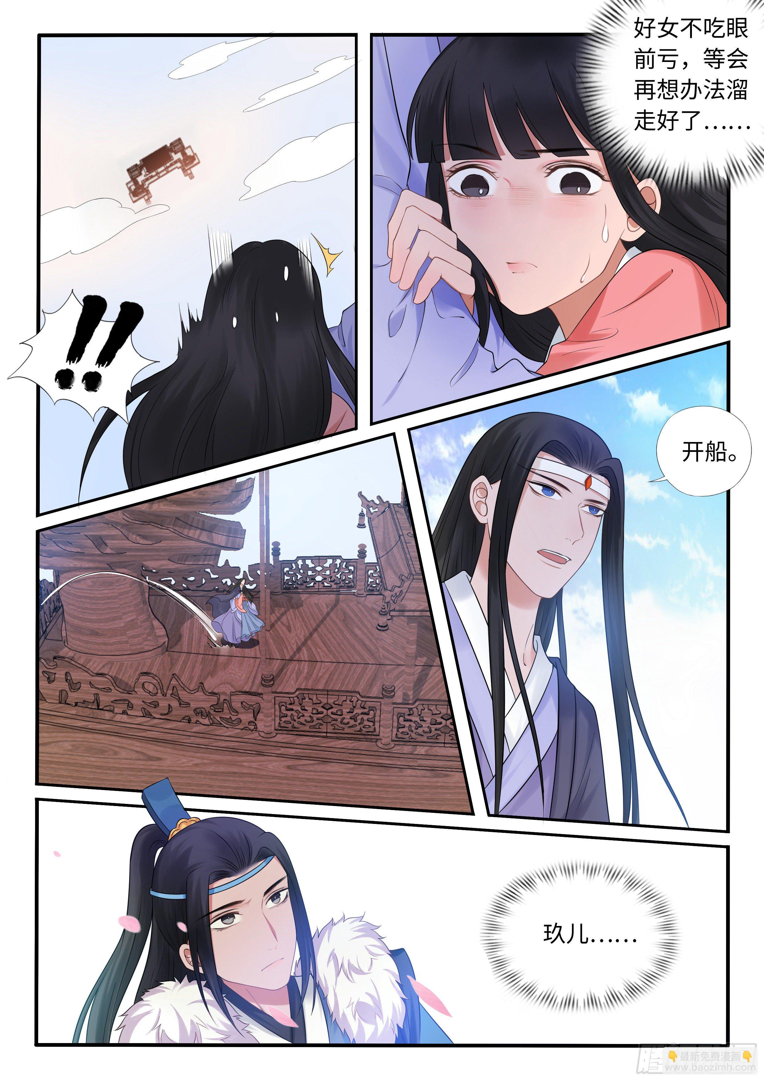 《毒妃在上，邪王在下（惹到他了）》又被带上船了 第14页