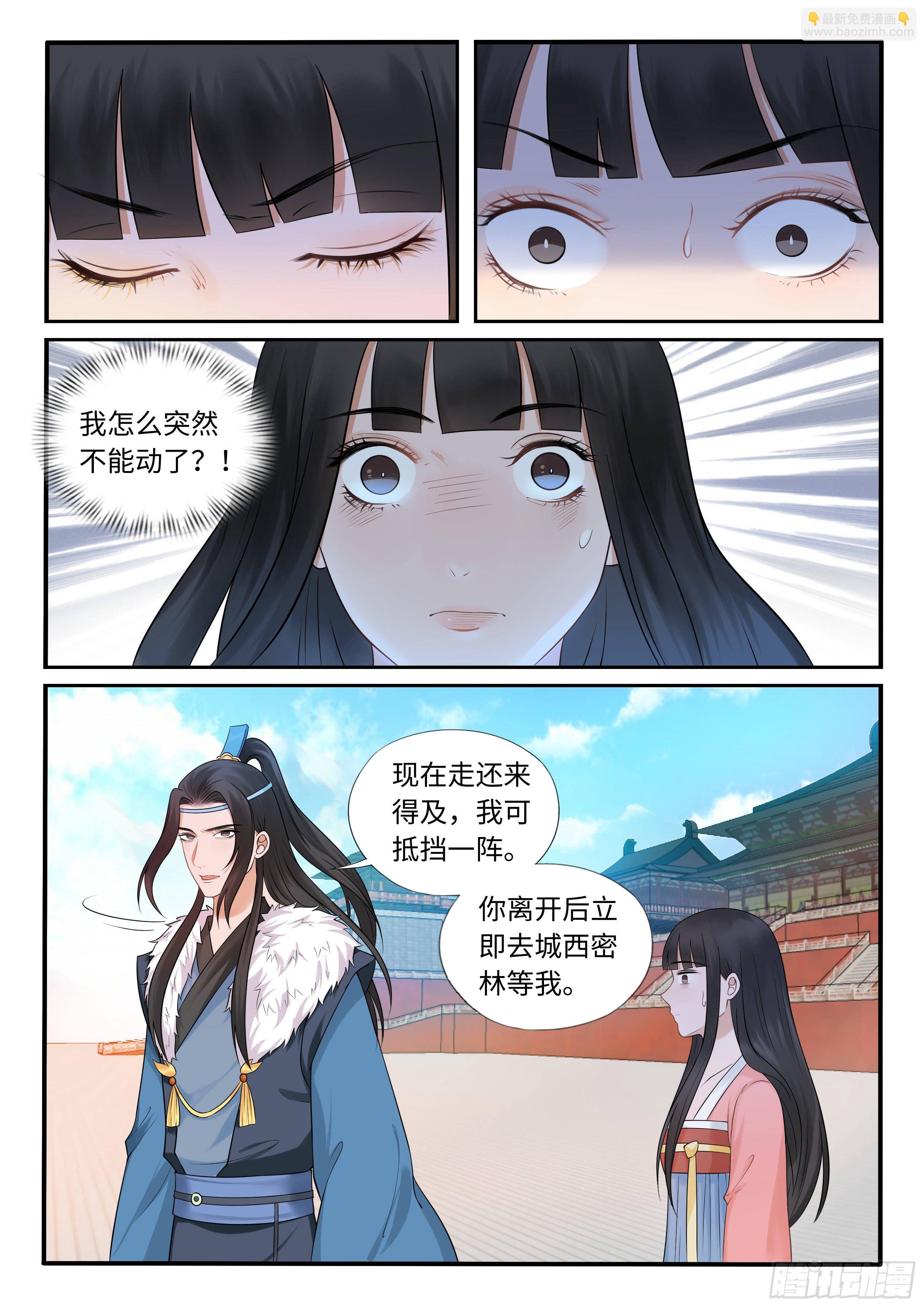 《毒妃在上，邪王在下（惹到他了）》又被带上船了 第5页