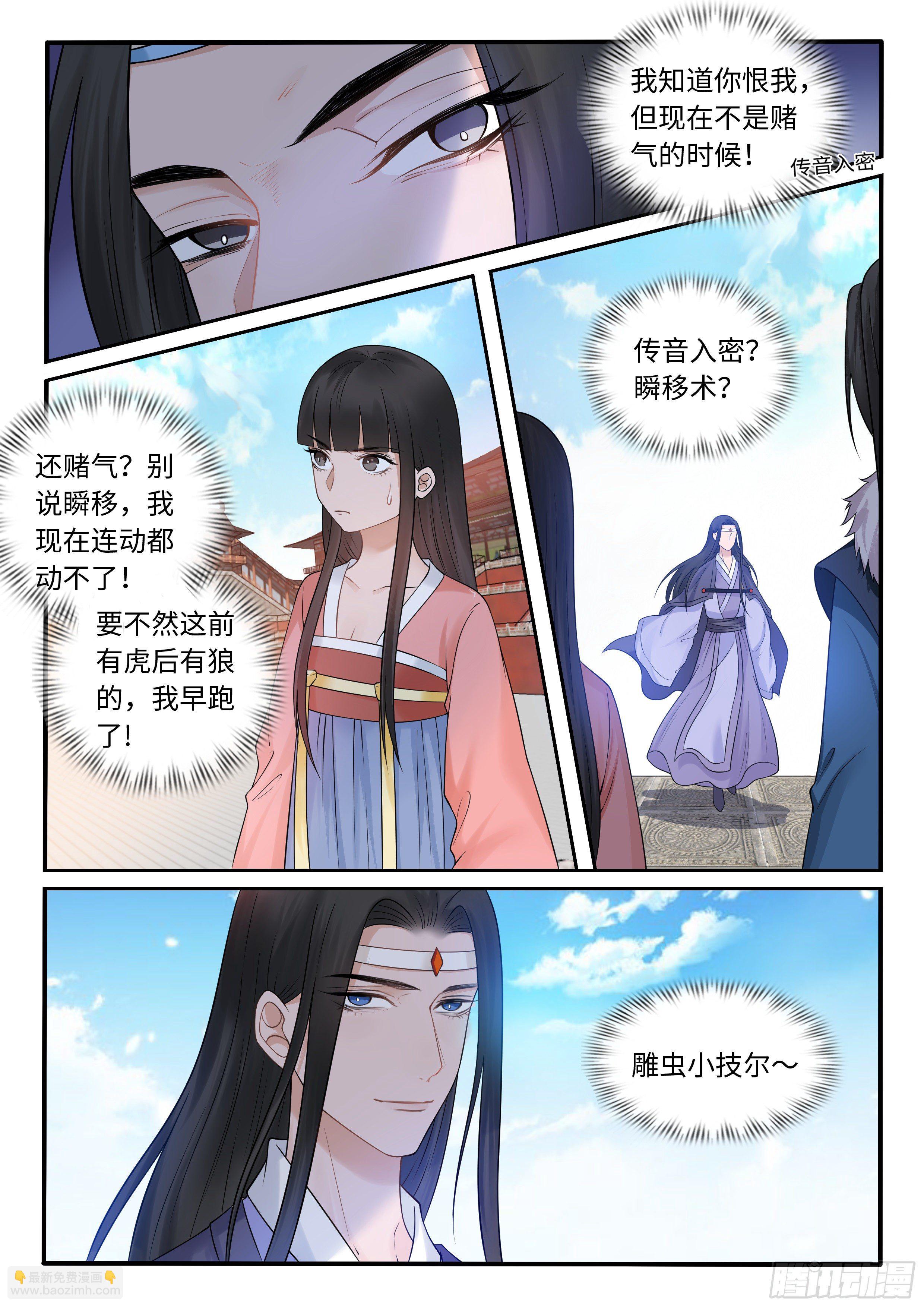 《毒妃在上，邪王在下（惹到他了）》又被带上船了 第6页