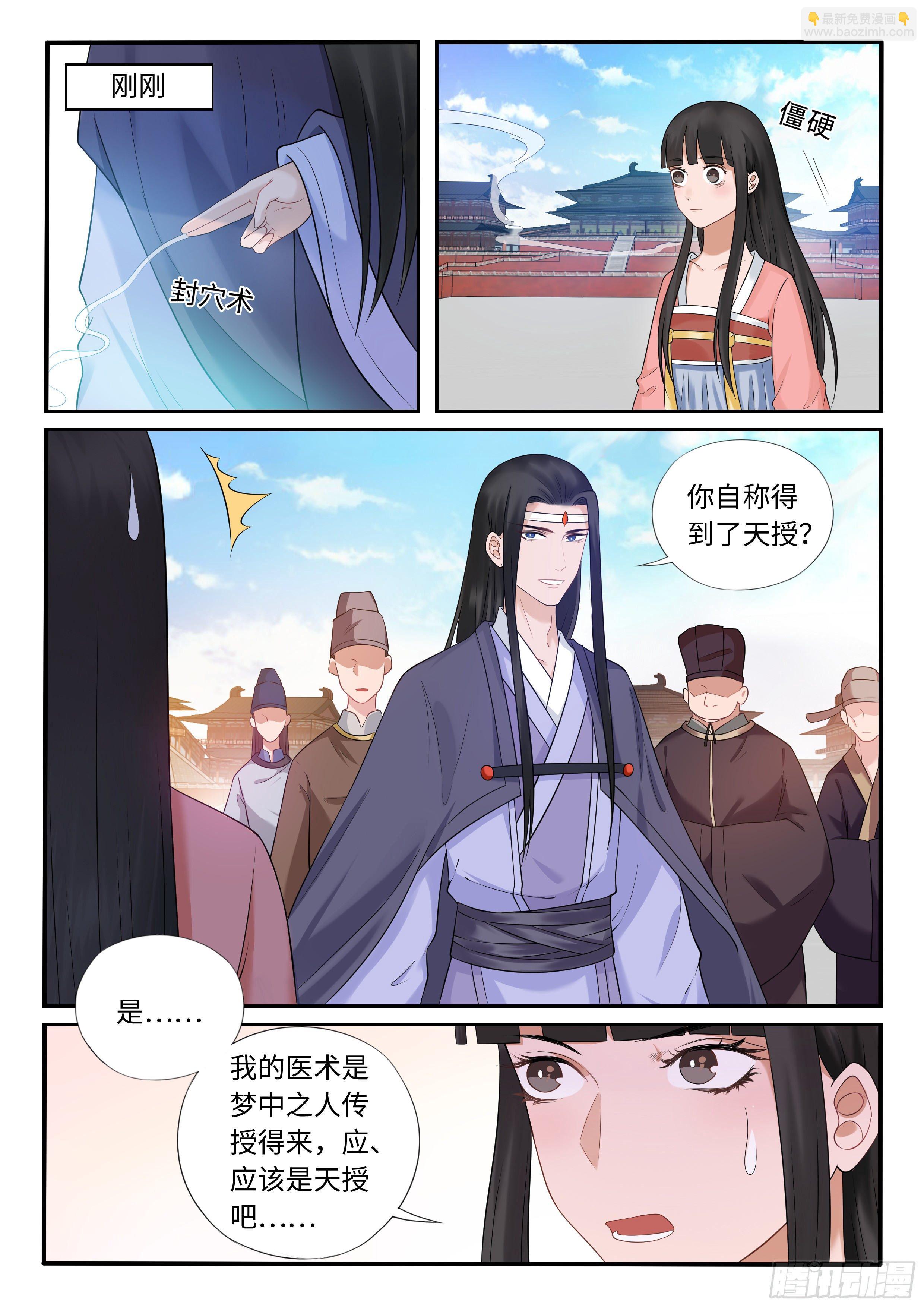 《毒妃在上，邪王在下（惹到他了）》又被带上船了 第7页