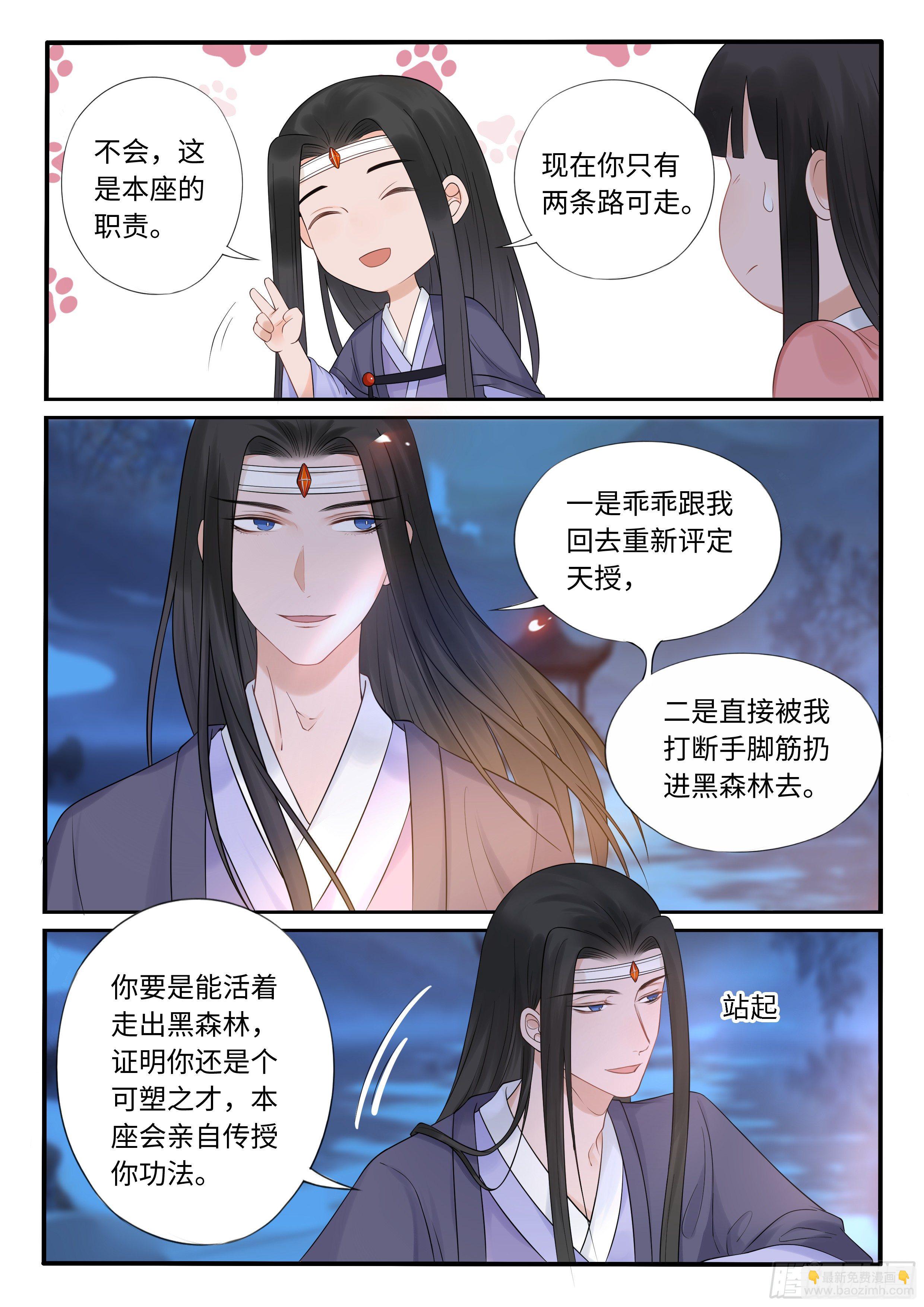 《毒妃在上，邪王在下（惹到他了）》谁是你的未婚妻？ 第10页