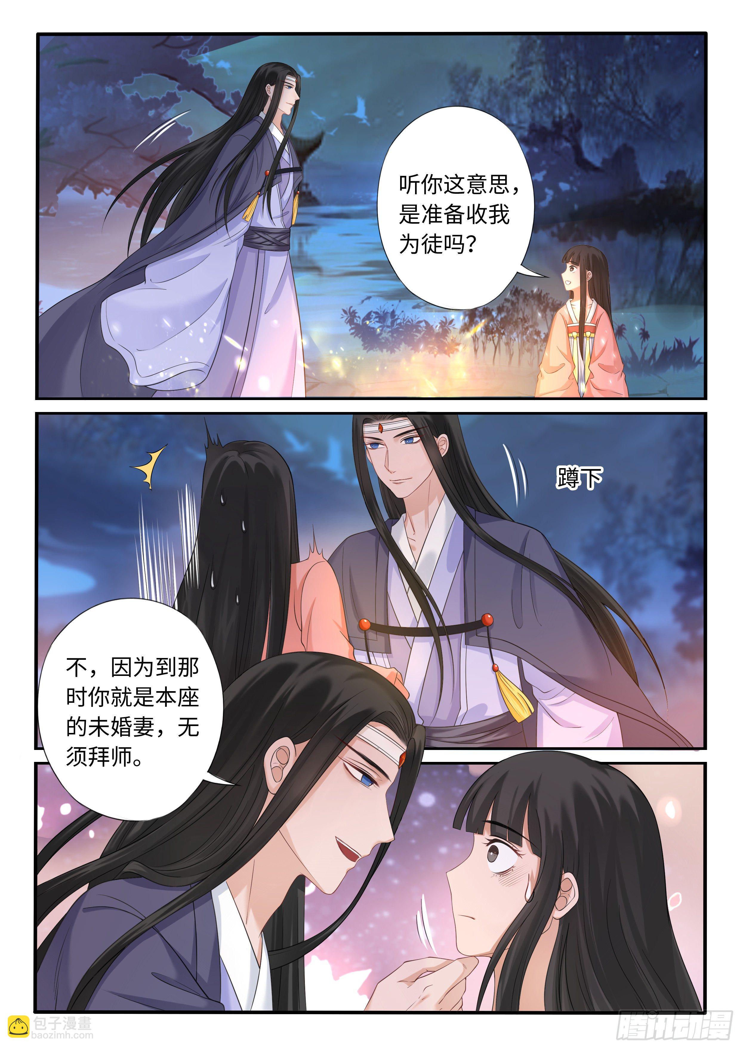 《毒妃在上，邪王在下（惹到他了）》谁是你的未婚妻？ 第11页