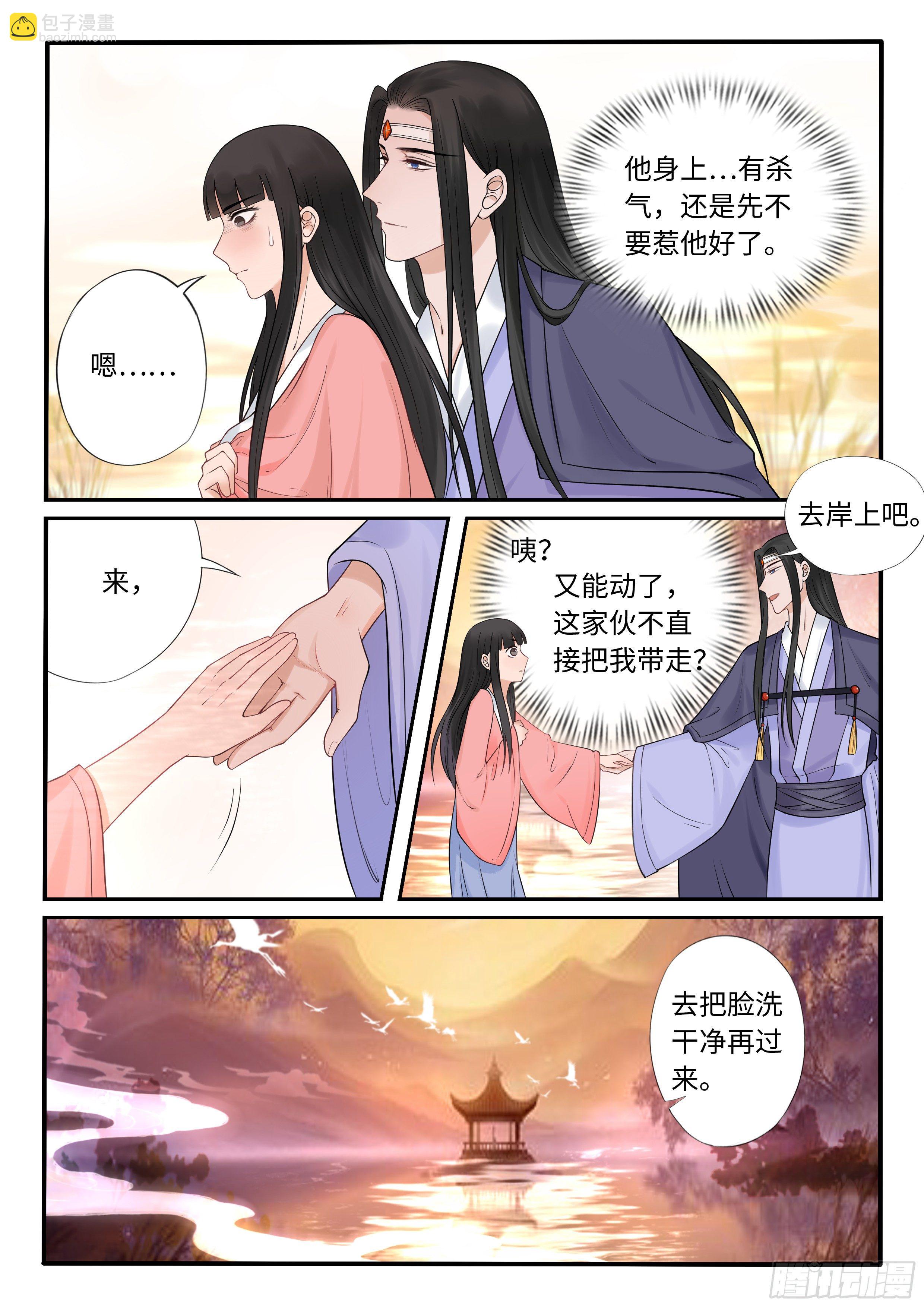 《毒妃在上，邪王在下（惹到他了）》谁是你的未婚妻？ 第2页