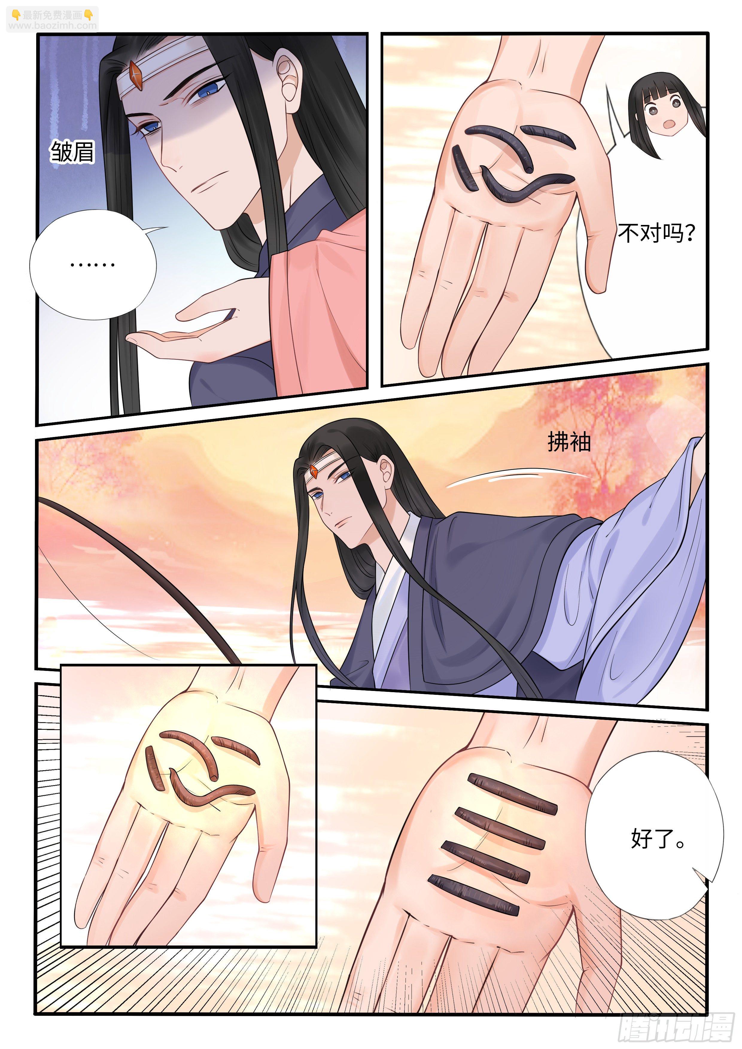 《毒妃在上，邪王在下（惹到他了）》谁是你的未婚妻？ 第4页