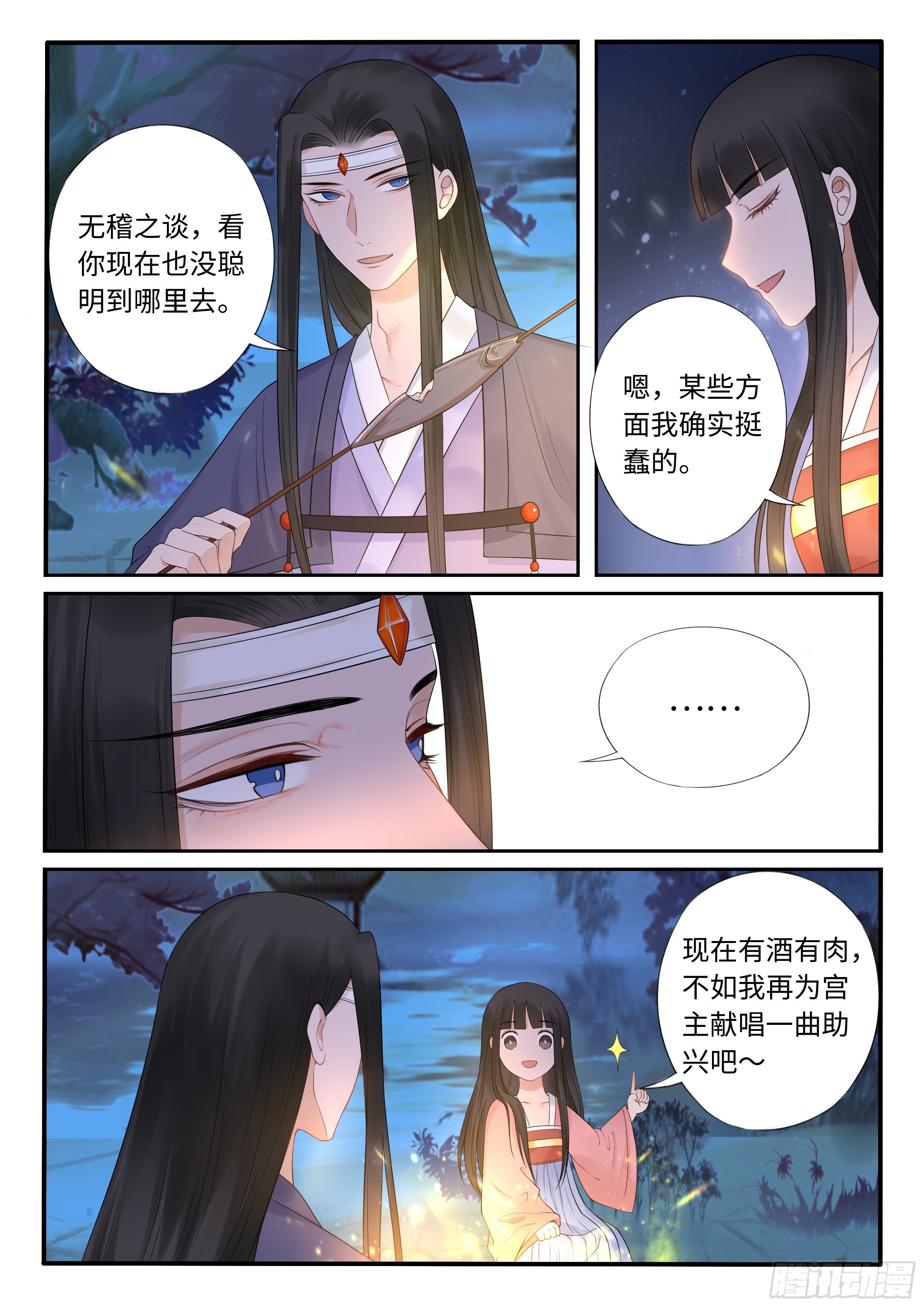 《毒妃在上，邪王在下（惹到他了）》谁是你的未婚妻？ 第7页