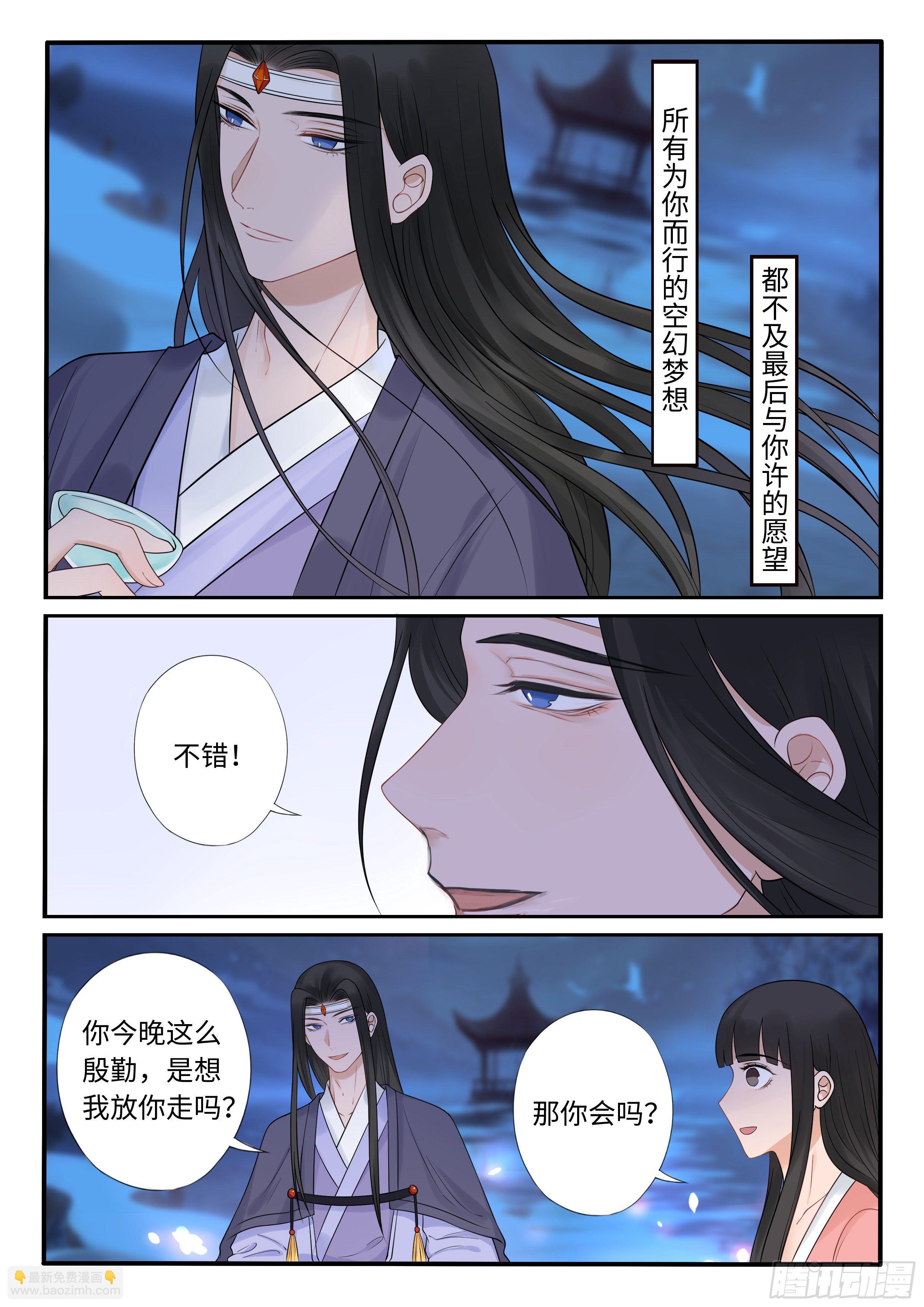 《毒妃在上，邪王在下（惹到他了）》谁是你的未婚妻？ 第9页