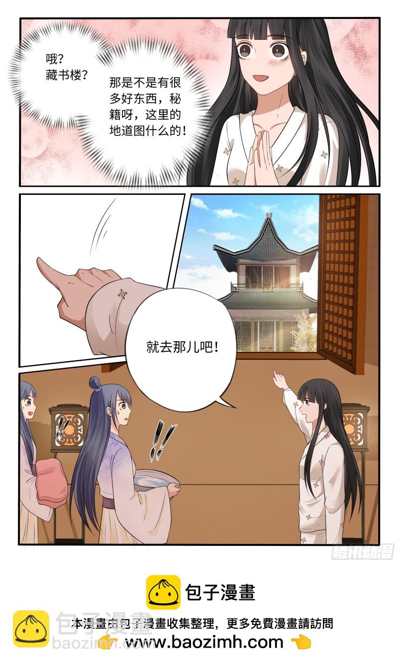 《毒妃在上，邪王在下（惹到他了）》扶苍宫 第10页