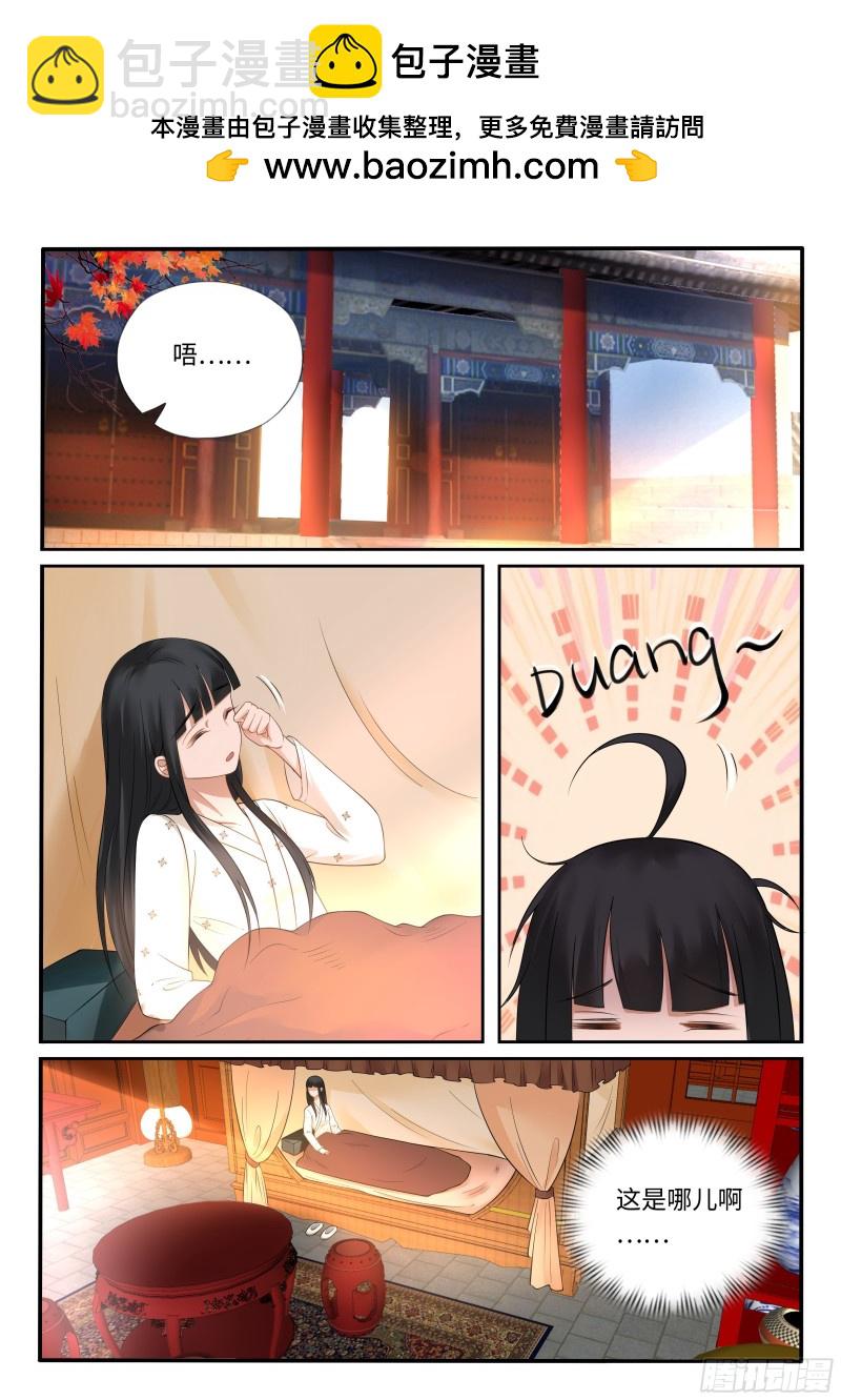 《毒妃在上，邪王在下（惹到他了）》扶苍宫 第2页