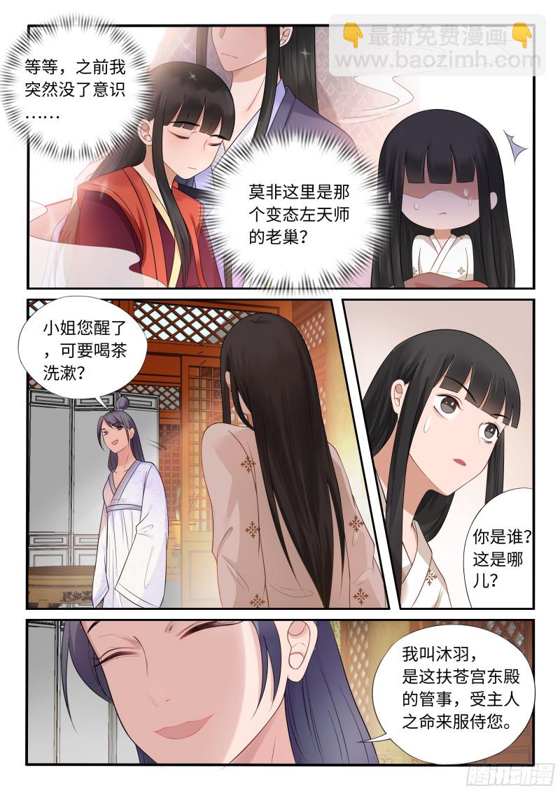 《毒妃在上，邪王在下（惹到他了）》扶苍宫 第3页