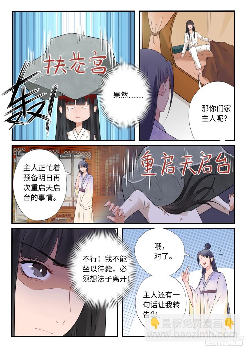 《毒妃在上，邪王在下（惹到他了）》扶苍宫 第4页