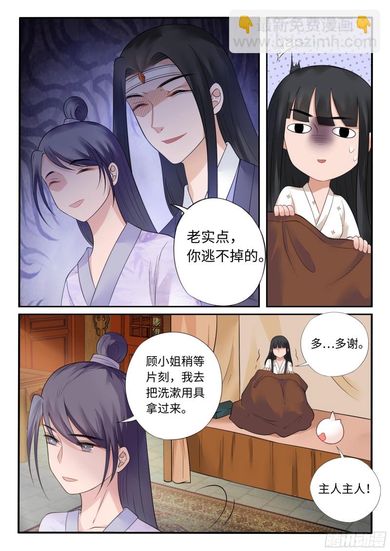 《毒妃在上，邪王在下（惹到他了）》扶苍宫 第5页