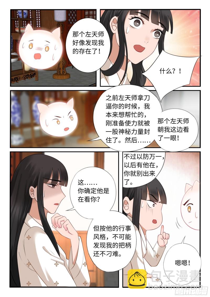 《毒妃在上，邪王在下（惹到他了）》扶苍宫 第6页