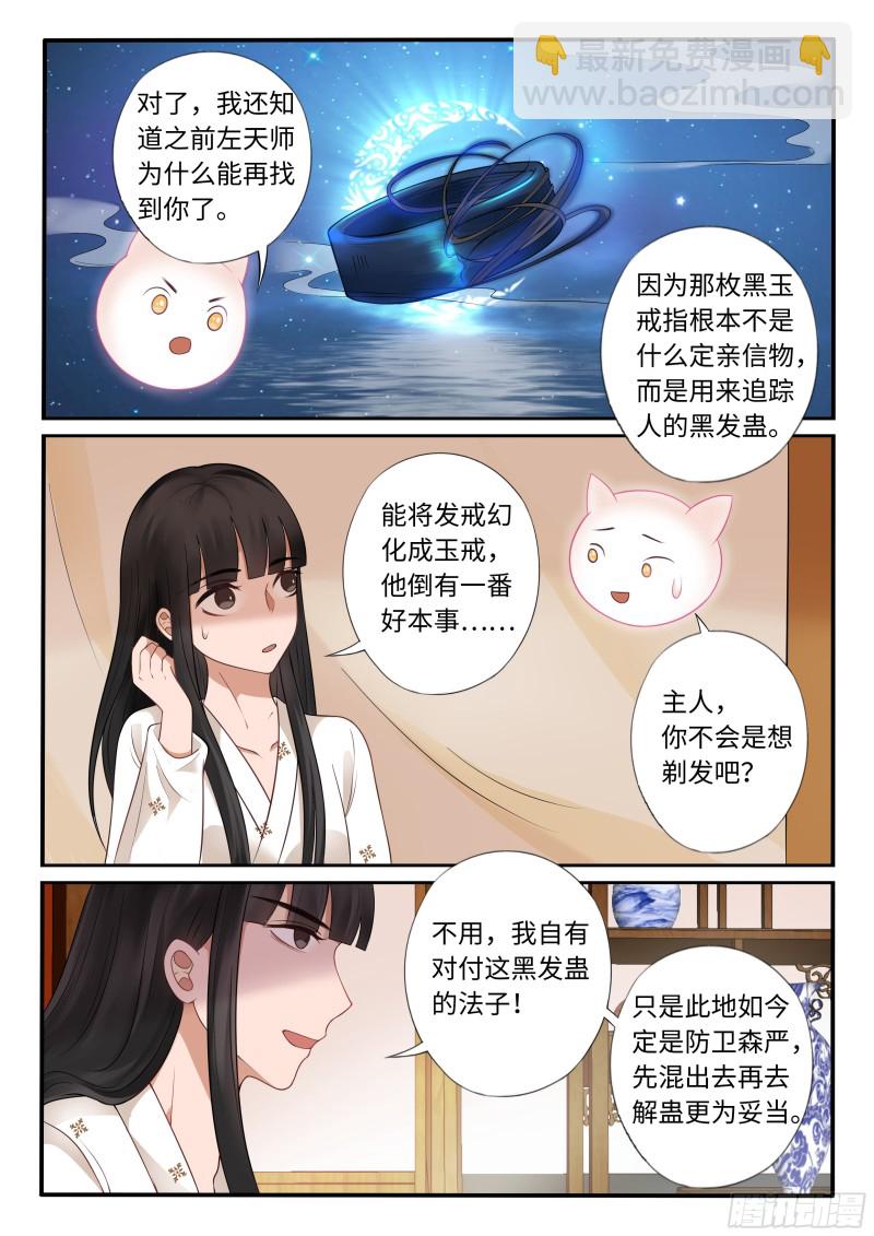 《毒妃在上，邪王在下（惹到他了）》扶苍宫 第7页