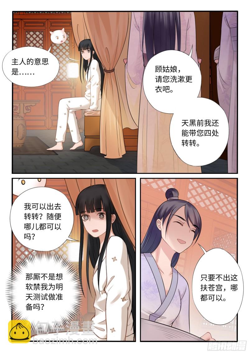 《毒妃在上，邪王在下（惹到他了）》扶苍宫 第8页