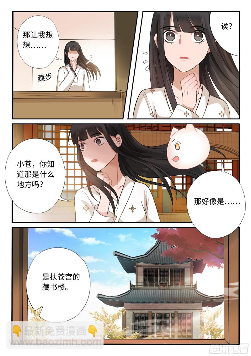 《毒妃在上，邪王在下（惹到他了）》扶苍宫 第9页
