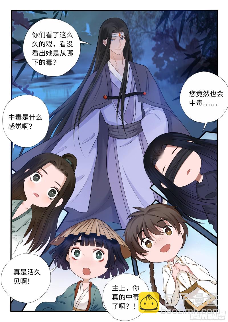 《毒妃在上，邪王在下（惹到他了）》下毒 第10页