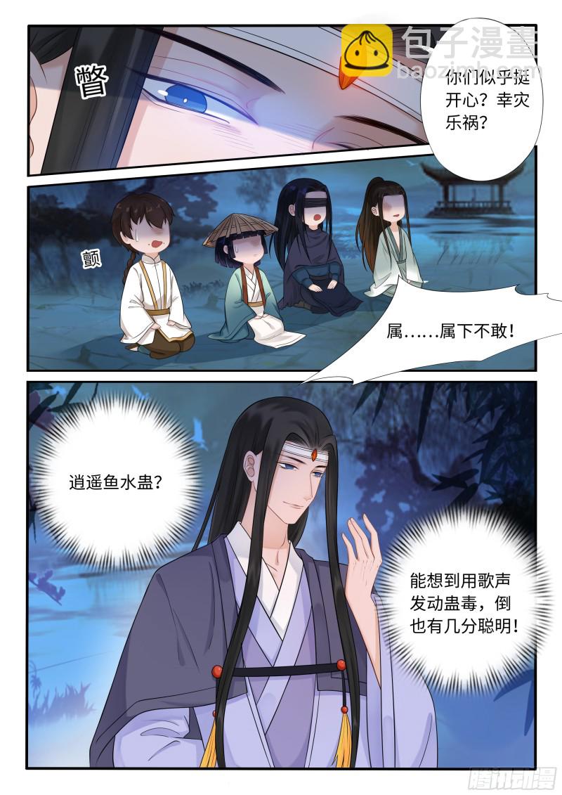 《毒妃在上，邪王在下（惹到他了）》下毒 第11页
