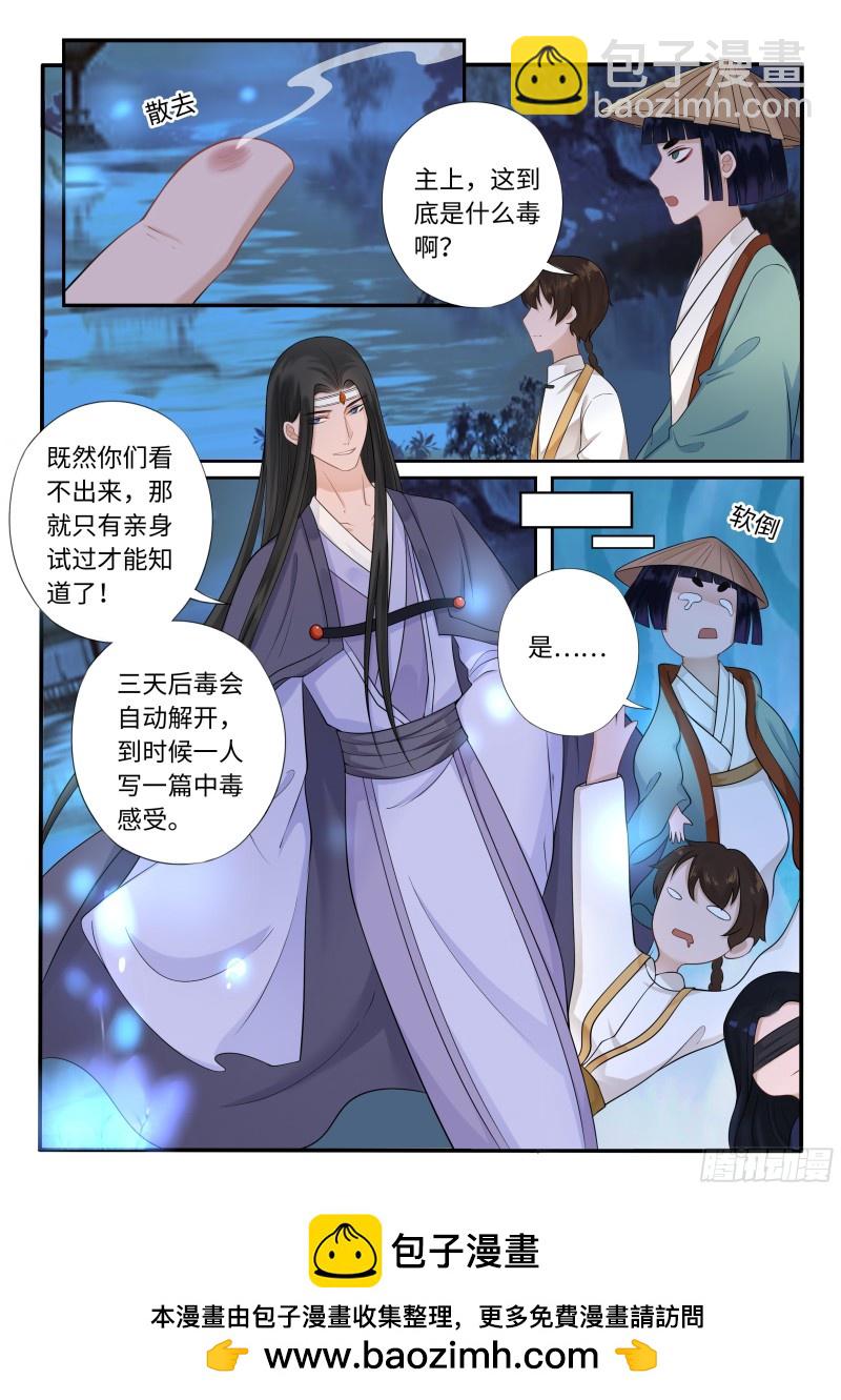 《毒妃在上，邪王在下（惹到他了）》下毒 第12页