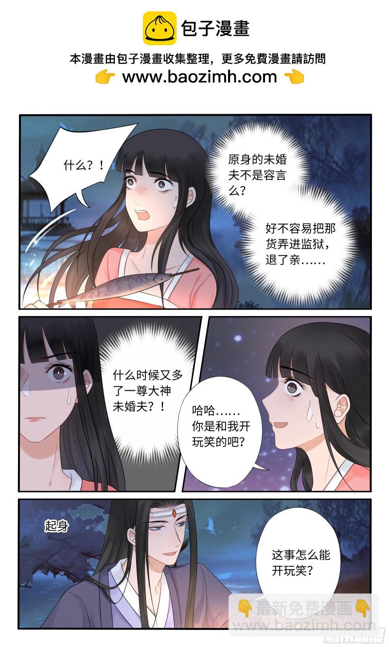 《毒妃在上，邪王在下（惹到他了）》下毒 第2页