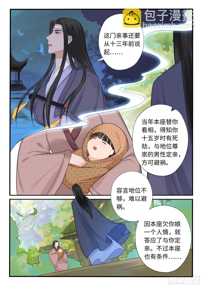 《毒妃在上，邪王在下（惹到他了）》下毒 第3页