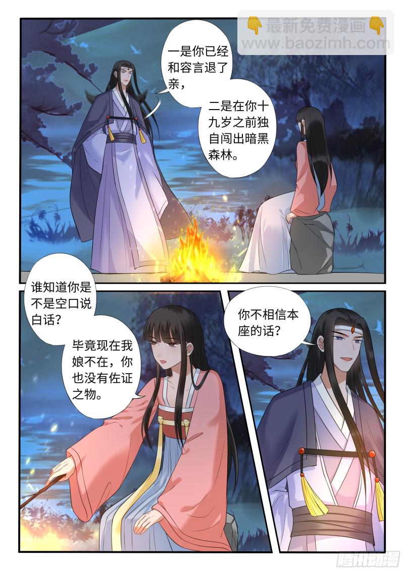 《毒妃在上，邪王在下（惹到他了）》下毒 第4页