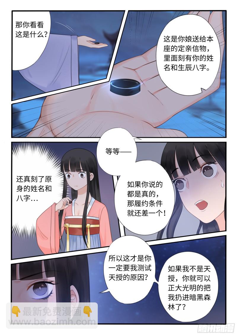 《毒妃在上，邪王在下（惹到他了）》下毒 第5页