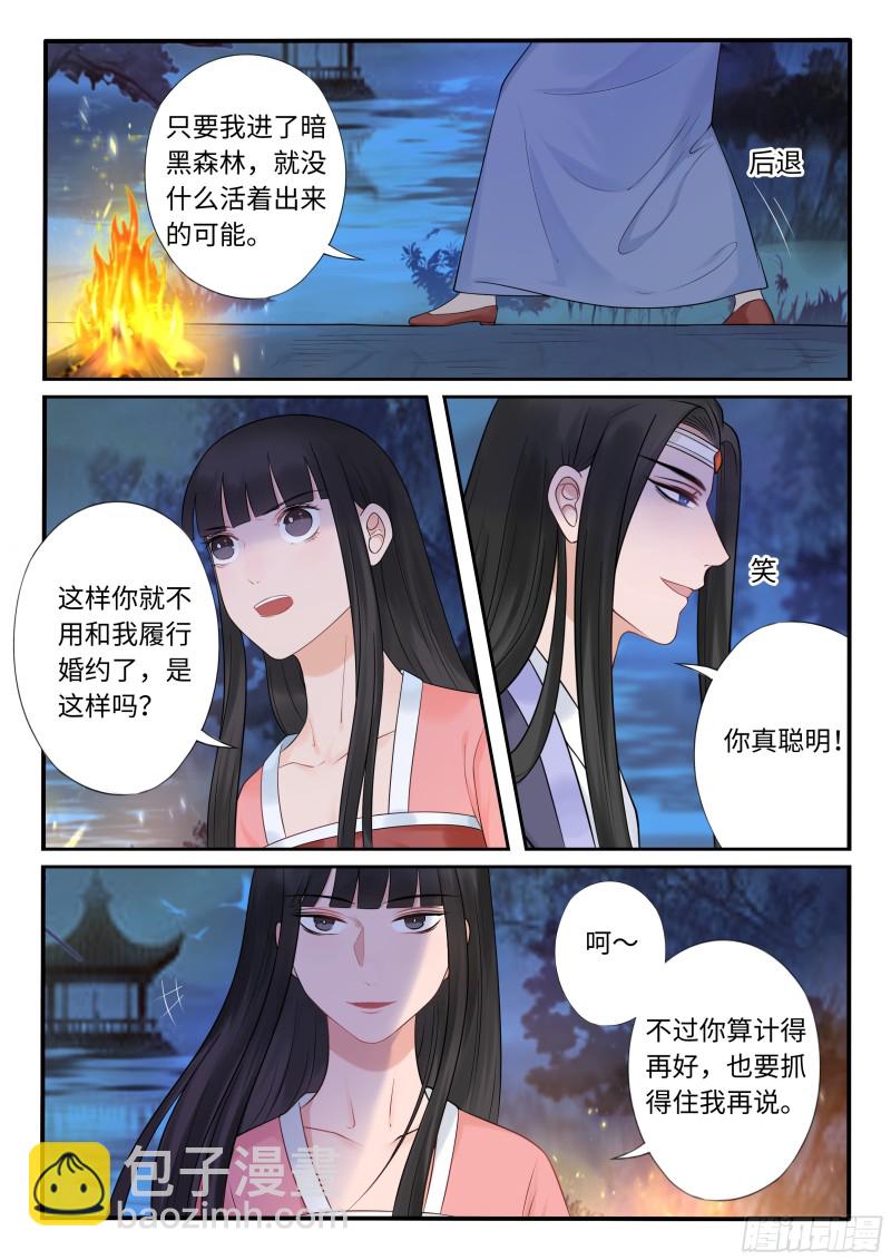 《毒妃在上，邪王在下（惹到他了）》下毒 第6页