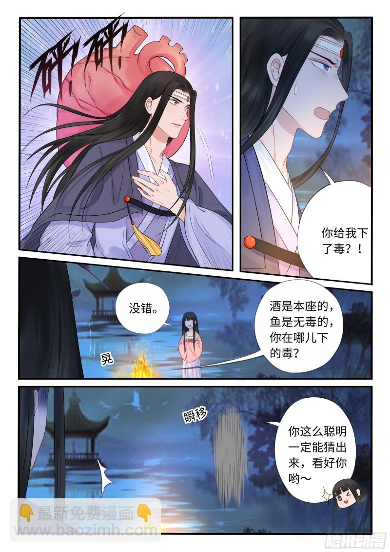 《毒妃在上，邪王在下（惹到他了）》下毒 第7页