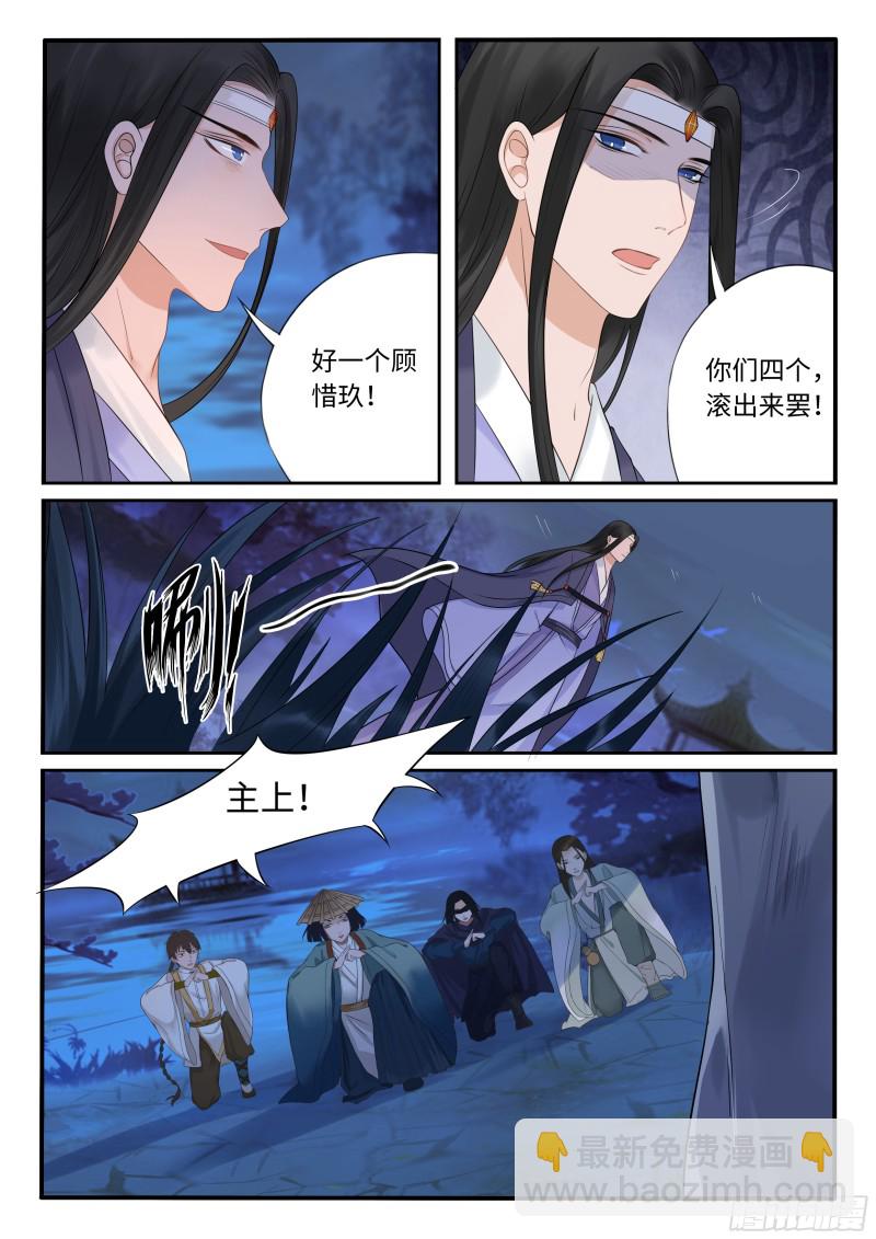 《毒妃在上，邪王在下（惹到他了）》下毒 第9页