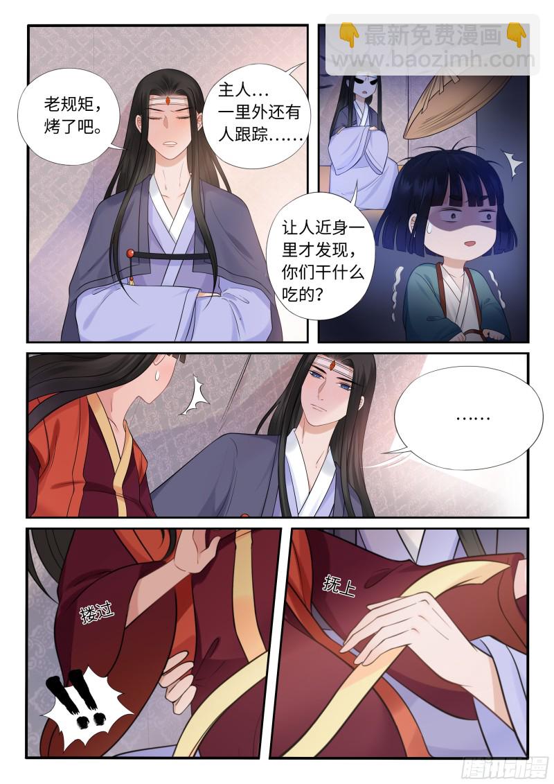 《毒妃在上，邪王在下（惹到他了）》你摸哪里？ 第10页