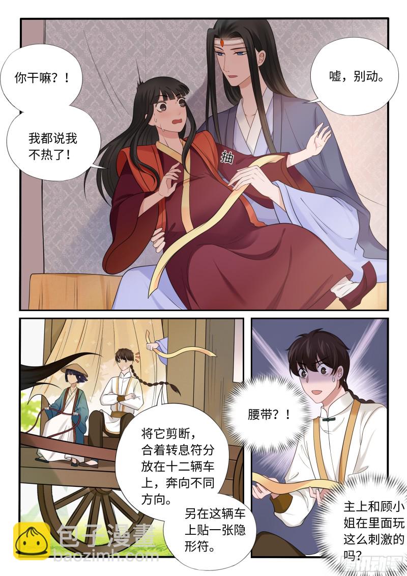 《毒妃在上，邪王在下（惹到他了）》你摸哪里？ 第11页