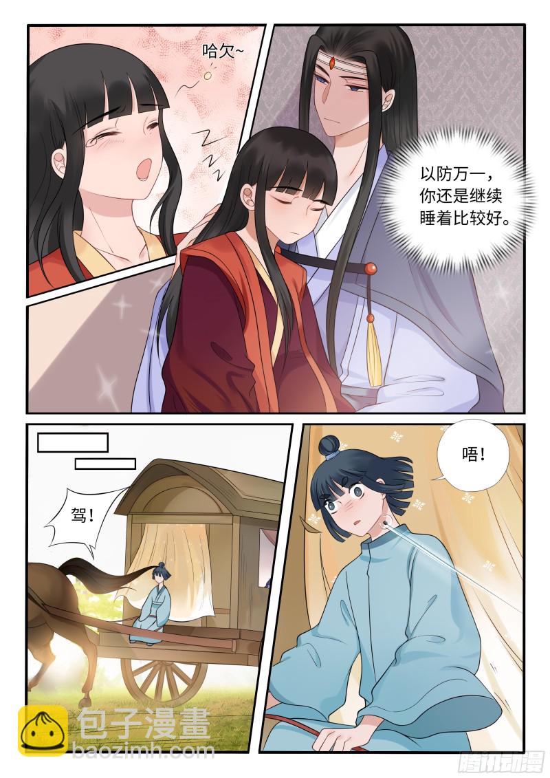 《毒妃在上，邪王在下（惹到他了）》你摸哪里？ 第12页