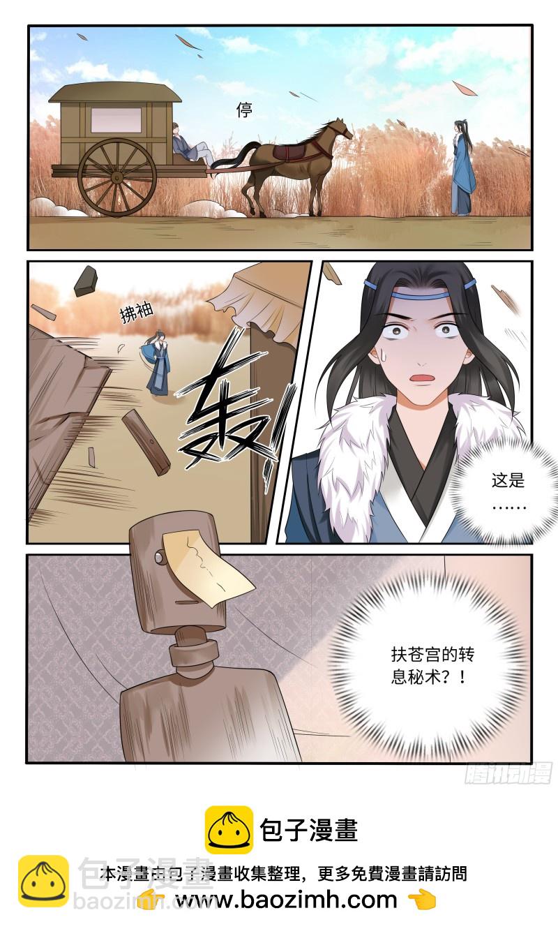 《毒妃在上，邪王在下（惹到他了）》你摸哪里？ 第13页