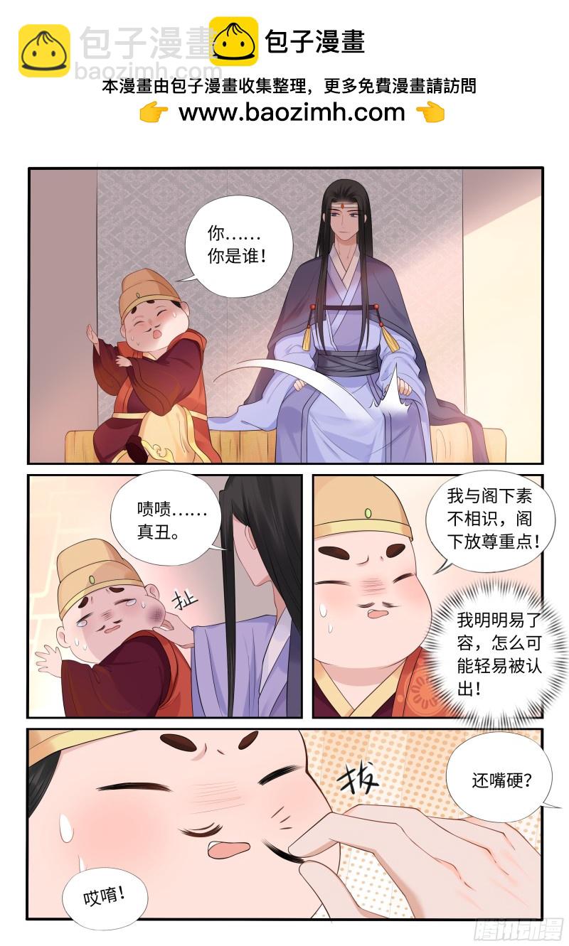 《毒妃在上，邪王在下（惹到他了）》你摸哪里？ 第2页