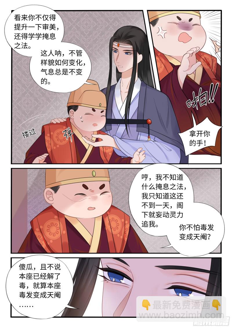《毒妃在上，邪王在下（惹到他了）》你摸哪里？ 第3页