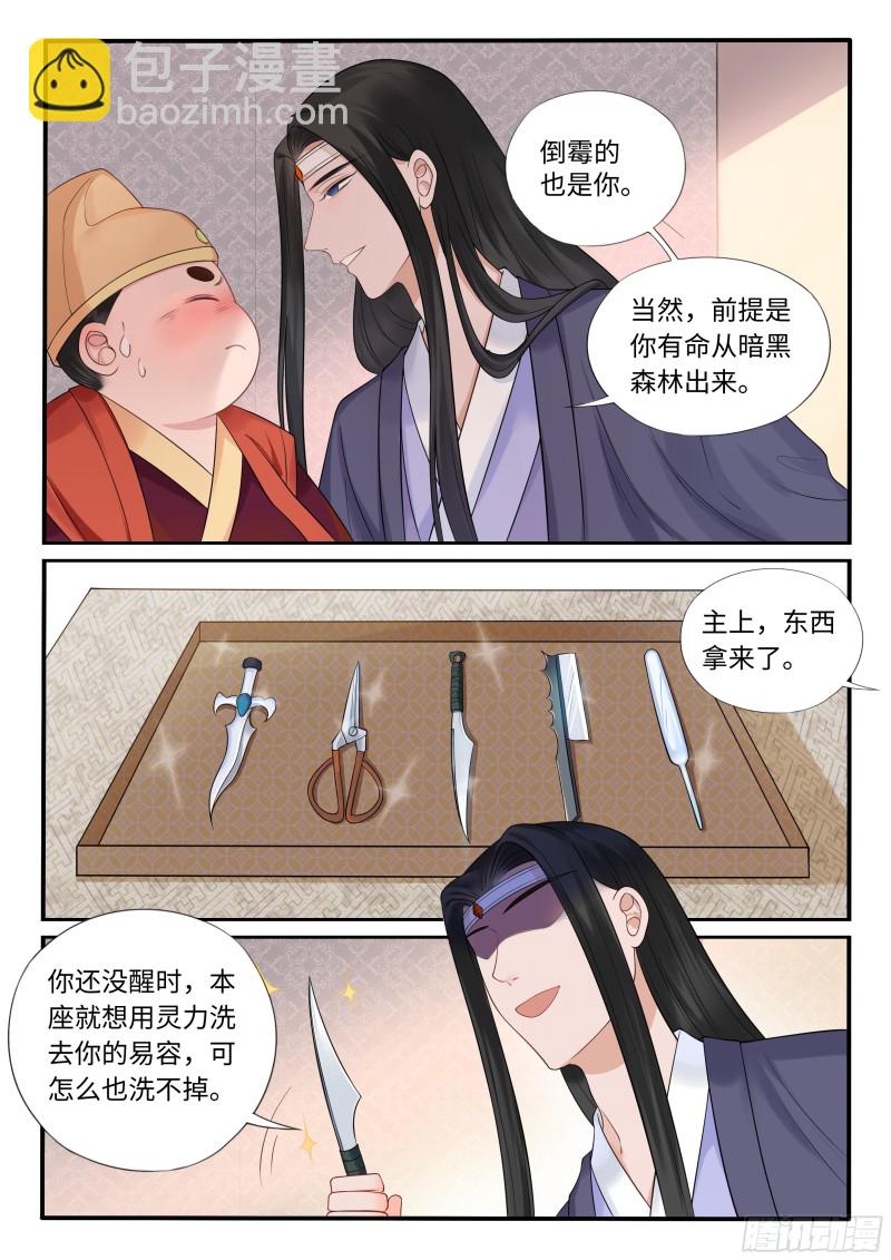 《毒妃在上，邪王在下（惹到他了）》你摸哪里？ 第4页