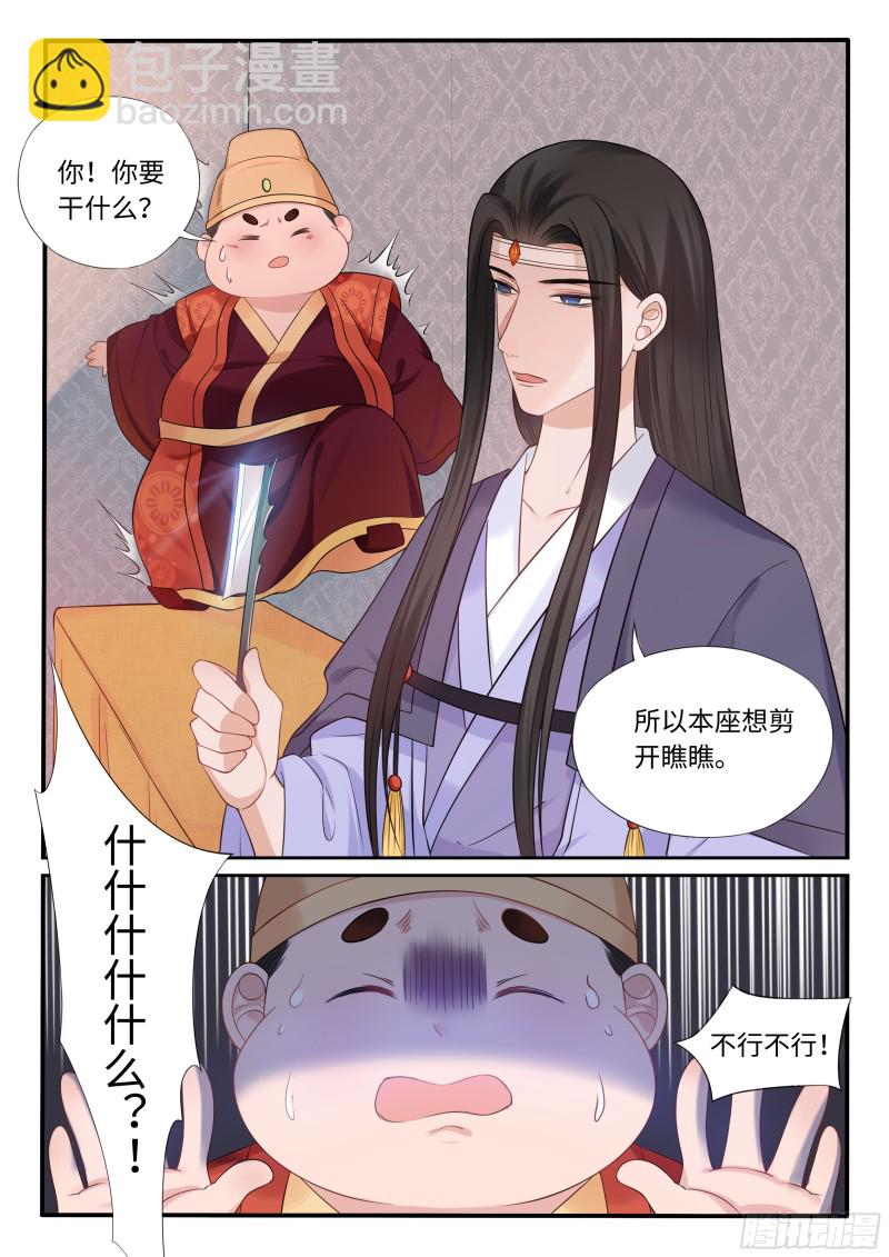 《毒妃在上，邪王在下（惹到他了）》你摸哪里？ 第5页