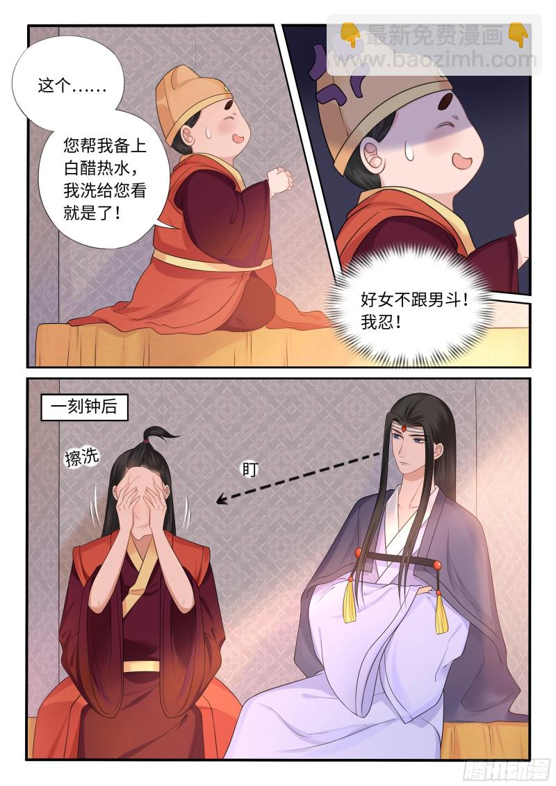《毒妃在上，邪王在下（惹到他了）》你摸哪里？ 第6页