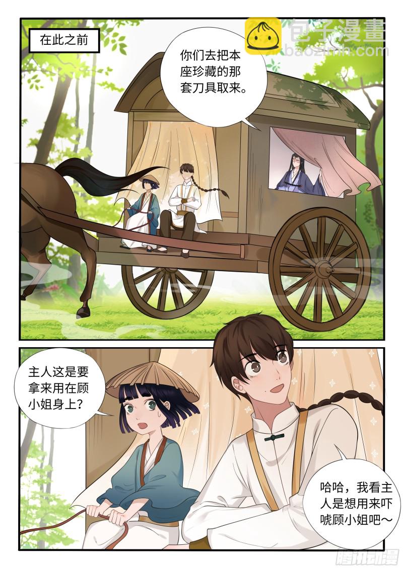 《毒妃在上，邪王在下（惹到他了）》你摸哪里？ 第7页