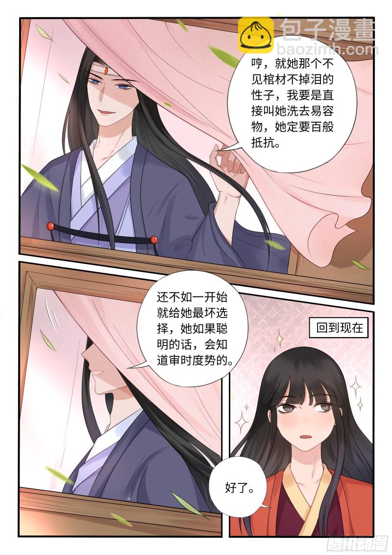 《毒妃在上，邪王在下（惹到他了）》你摸哪里？ 第8页