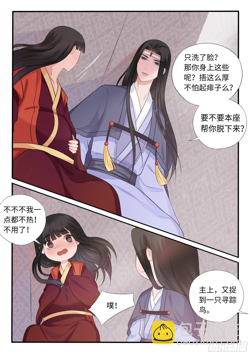 《毒妃在上，邪王在下（惹到他了）》你摸哪里？ 第9页