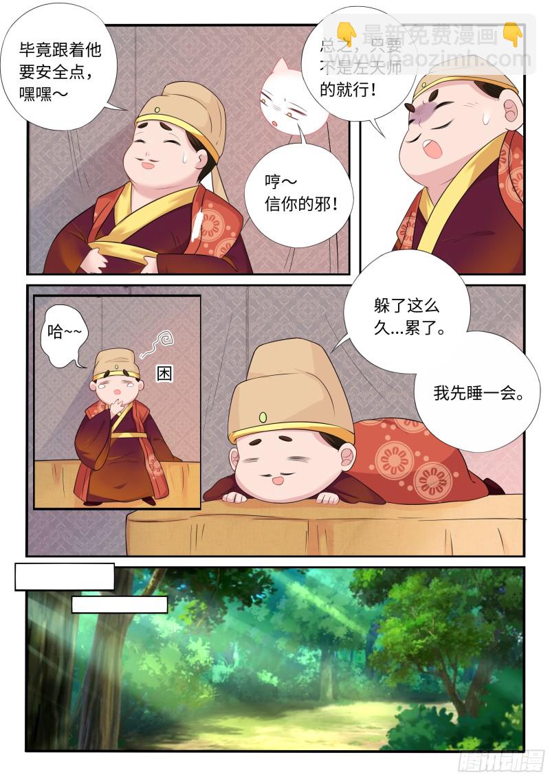 《毒妃在上，邪王在下（惹到他了）》当场抓获 第10页