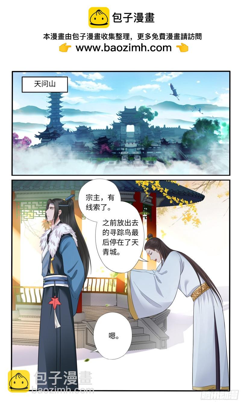 《毒妃在上，邪王在下（惹到他了）》当场抓获 第2页